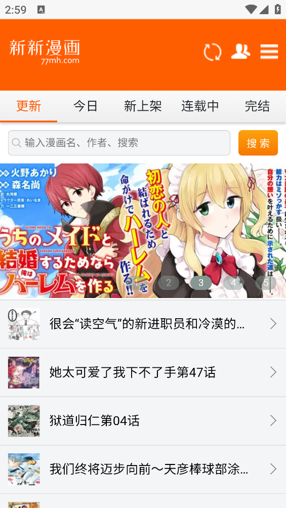 新新漫画发现首页界面