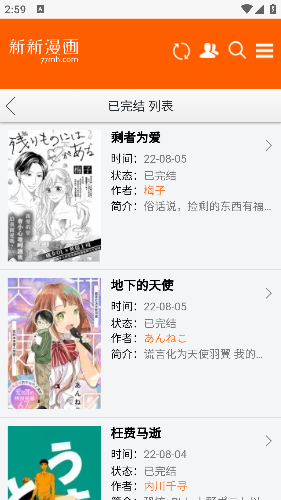新新漫画个人书架界面